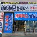블랙박스내비공임나라 이미지