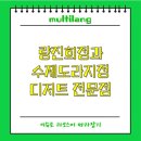 량진희정과맛집