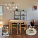 이뻐지는산책 | 제주 애월 카페 산책 하가리 감성 디저트 케이크 맛집