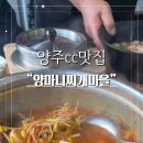 양마니명동찌개마을 이미지