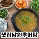 샛집 | 다산 샛집 남원추어탕 임산부 몸보신에 너무 좋은 추어탕맛집 내돈내산 솔직후기
