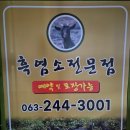 기린봉흑염소 네이버블로그