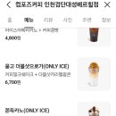 컴포즈커피인천검단 이미지