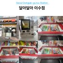 달아아이스크림할인점 | 이수역 이수힐스테이트 상가 24시 무인 아이스크림 할인점 달아달아 솔직방문기