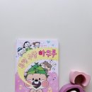 책곰이 | [도서추천] 책읽는곰 678 읽기독립 시리즈 <투명 수달 마뚜루>, 꼬꼬미서포터즈, 초등책추천