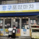 바른포차 | 느좋 광안리 맛집 술집 추천 맹구포차 솔직후기