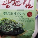 광천김이랑 이미지