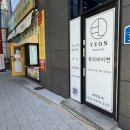 뷰티바이연