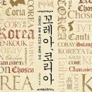 COREA 이미지