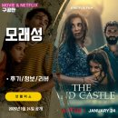 모래성 | 넷플릭스 영화: 모래성 (후기/정보/리뷰) &lt;THE SAND CASTLE&gt;