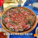 (여행) 경남 진주 맛집 여행 10곳 이미지