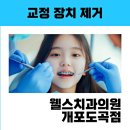 웰스치과의원 이미지