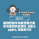 비대면바우처플랫폼(K-비대면바우처플랫폼)으로 한국통합민원센터 100% 서비스 이용하기❗❗❗ 이미지