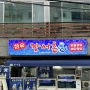참숯장어촌 이미지