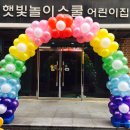 햇빛키즈스쿨어린이집 이미지