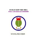 2022. 5. 7(토) 18:30 고향집칼국수 (동구 신천동) 4개 중고연 임원회 이미지