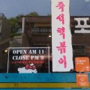 일패분식 | [양재역 맛집] 작은공간 - 은광여고 학생들 추억의 즉석떡볶이