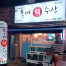 홍매회수산 이미지