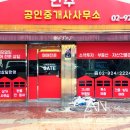 인수공인중개사사무소 이미지