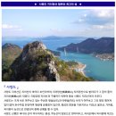 ♣3/3~4(금/토)사량도 지리망산 칠현산 최고의 섬 이미지