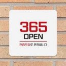 몰365