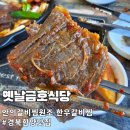 현밥상 | [공지] 경북함양맛집 안의갈비찜원조 한국인의 밥상에 소개된 옛날금호식당