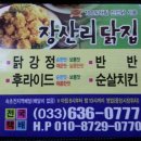 장산리닭집 이미지