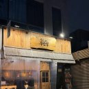철길부산집 당산푸르지오점 | 당산 이자카야 철길부산집 당산푸르지오점 메뉴 추천
