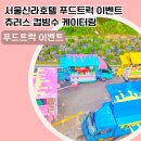 엔젤츄러스