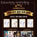 프라이핏짐 이미지