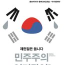 '헌법 파괴 종결자' 박정희의 '부정투표' 이미지