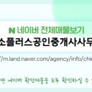 플러스알파공인중개사사무소 이미지