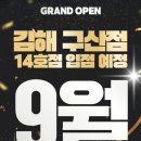 구산헬쓰 네이버블로그