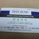 한성악기 이미지