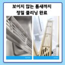 제이매크로타워 | 을지로 제이매크로2가 오피스텔 이사청소, 욕실 배수구 내부까지 세밀하게 세척해야 하는 이유