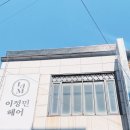 이정민미용실 - 경주시 황성동 | 이정민미용실
