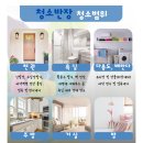 동탄 입주청소, 이사청소 ‘청소반장’ 내돈내산 솔직후기 강추!