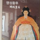 명성황후