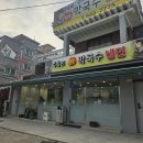석관초등학교 | [서울 장위 맛집] 수유리원조막국수,냉면 메뉴및 후기
