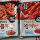 부산왕떡볶이