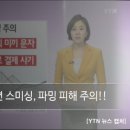 연말정산 관련 스미싱, 파밍 주의 이미지