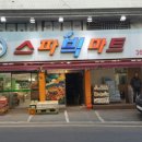 스파빅마트 네이버블로그