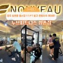 상무엘리체아파트경로당 | [광주 쌍촌동 헬스장] 누브피트니스 쌍촌점 헬스장에서 1:1 PT 받고 운동 자극 제대로 받은 후기