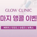 글로우의원 이미지