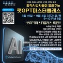 생성형 AI 마스터 클래스 이미지