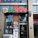 88마라탕 | 마산 구암 88마라탕 : 마라탕 | 꿔바로우