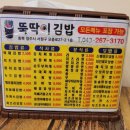 뚝딱이김밥 이미지