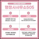 행정사사무소505 이미지