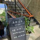 애월 유수암 맛집 후카후카 : 제주 가성비 점심 맛집 내돈내산 후기