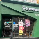 신전떡볶이 만수3지구점